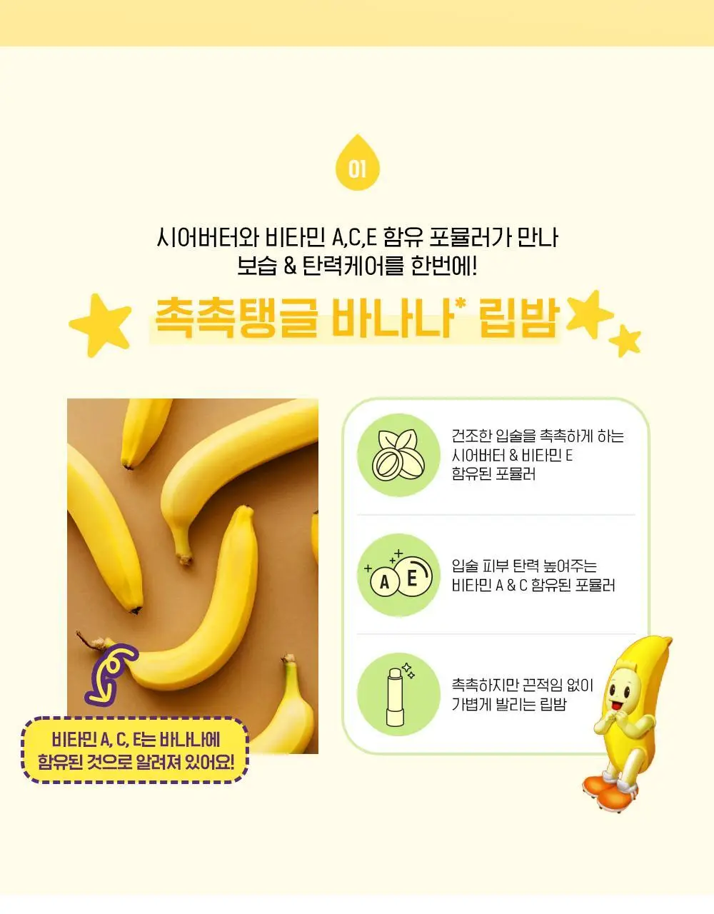 [한정판] 빌리프X바나나킥 바나나 보습 립밤 기획 (+PVC 키링 파우치, 씰스티커 증정) 상세페이지 14